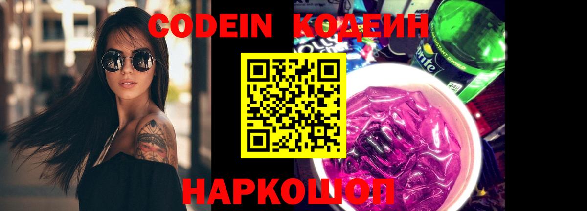 Кодеин напиток Lean (лин) Воркута