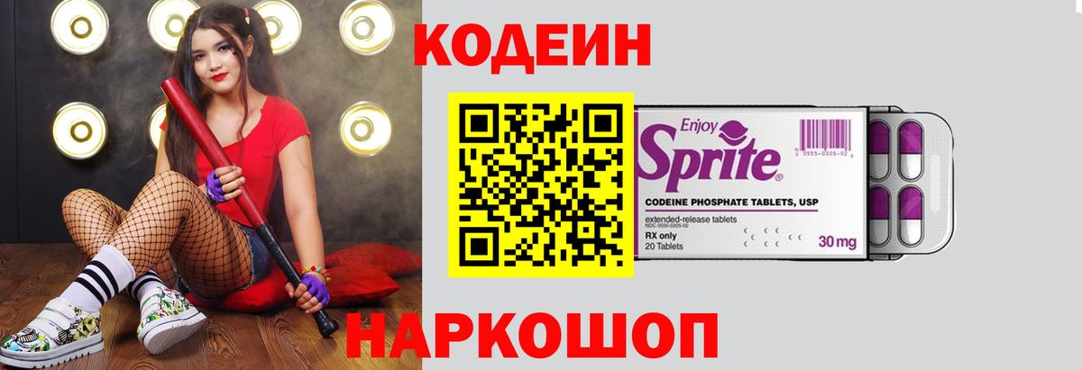 Codein Purple Drank  Вход с VPN  Кодеиновый сироп Lean напиток Lean (лин)  Воркута 