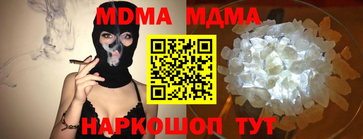 МДМА кристаллы  Вход с VPN  Воркута  MDMA  МДМА Molly 